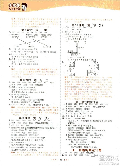 教育科学出版社2021春季53天天练小学数学三年级下册SJ苏教版答案 教育科学出版社2021春季53天天练小学数学三年级下册SJ苏教版答案