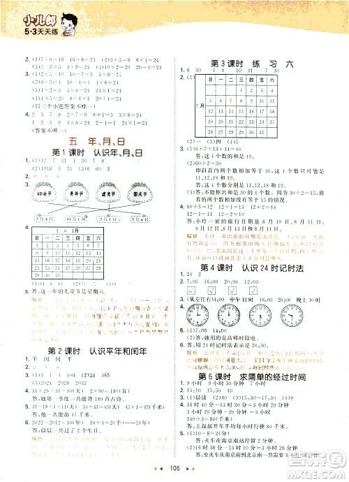 教育科学出版社2021春季53天天练小学数学三年级下册SJ苏教版答案