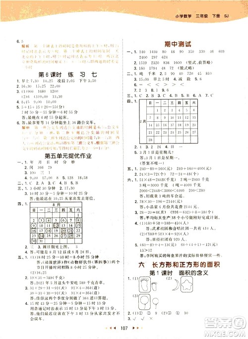 教育科学出版社2021春季53天天练小学数学三年级下册SJ苏教版答案