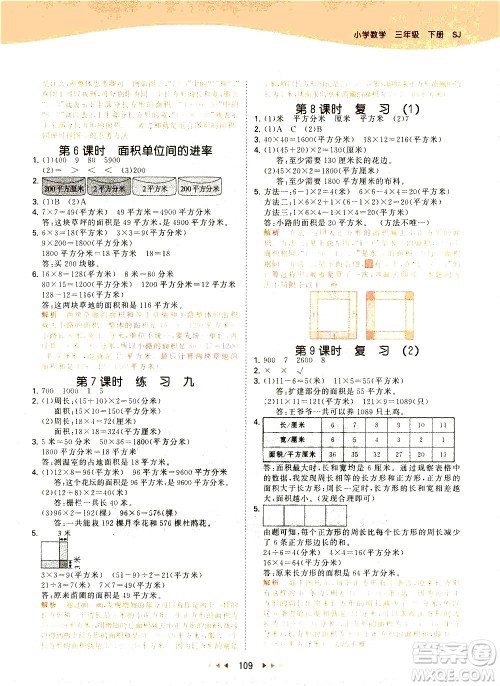 教育科学出版社2021春季53天天练小学数学三年级下册SJ苏教版答案