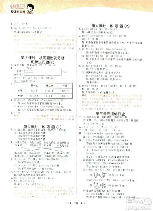 教育科学出版社2021春季53天天练小学数学三年级下册SJ苏教版答案
