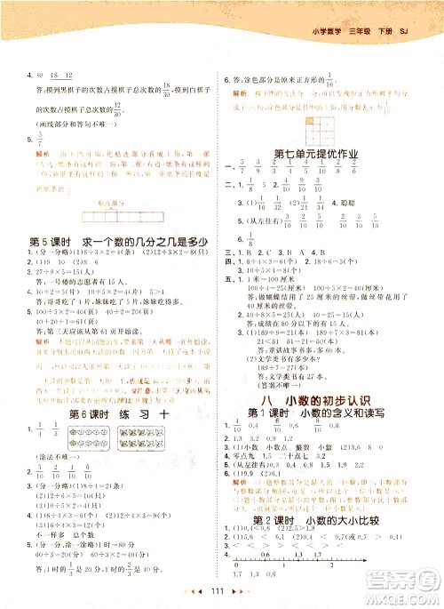 教育科学出版社2021春季53天天练小学数学三年级下册SJ苏教版答案