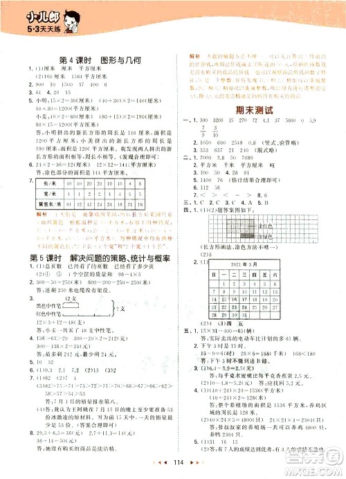 教育科学出版社2021春季53天天练小学数学三年级下册SJ苏教版答案
