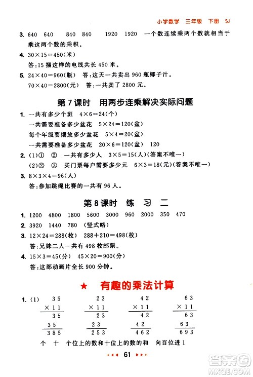 教育科学出版社2021春季53随堂测小学数学三年级下册SJ苏教版答案