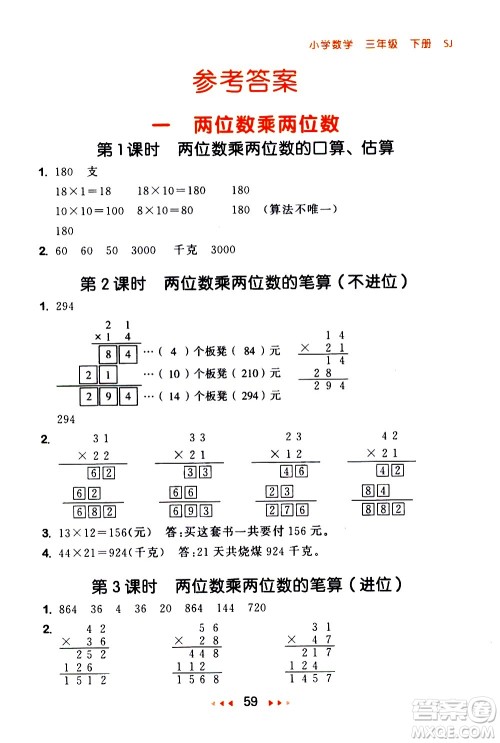 教育科学出版社2021春季53随堂测小学数学三年级下册SJ苏教版答案