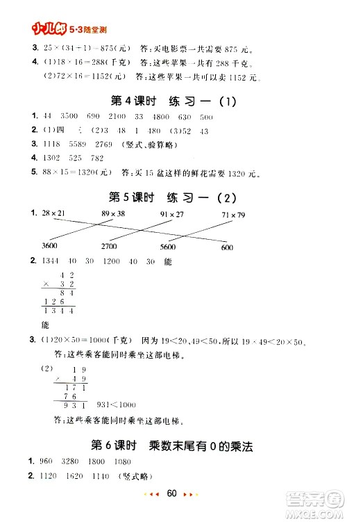 教育科学出版社2021春季53随堂测小学数学三年级下册SJ苏教版答案