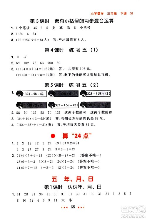 教育科学出版社2021春季53随堂测小学数学三年级下册SJ苏教版答案