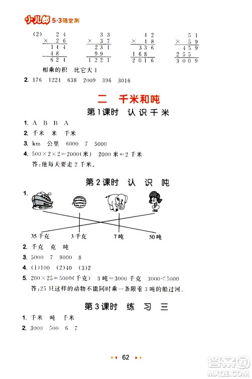 教育科学出版社2021春季53随堂测小学数学三年级下册SJ苏教版答案