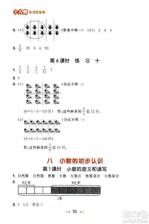 教育科学出版社2021春季53随堂测小学数学三年级下册SJ苏教版答案