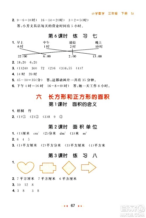 教育科学出版社2021春季53随堂测小学数学三年级下册SJ苏教版答案 教育科学出版社2021春季53随堂测小学数学三年级下册SJ苏教版答案