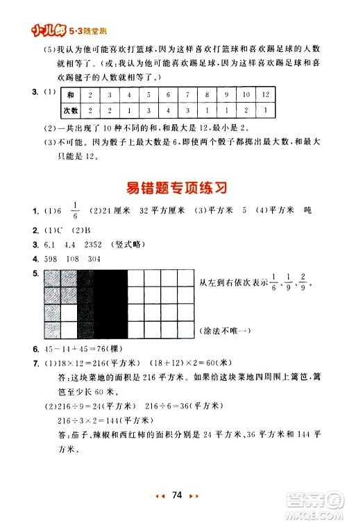教育科学出版社2021春季53随堂测小学数学三年级下册SJ苏教版答案 教育科学出版社2021春季53随堂测小学数学三年级下册SJ苏教版答案