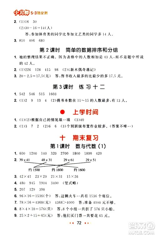 教育科学出版社2021春季53随堂测小学数学三年级下册SJ苏教版答案