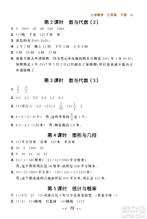 教育科学出版社2021春季53随堂测小学数学三年级下册SJ苏教版答案