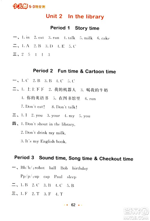 教育科学出版社2021春季53随堂测小学英语三年级下册YL译林版答案