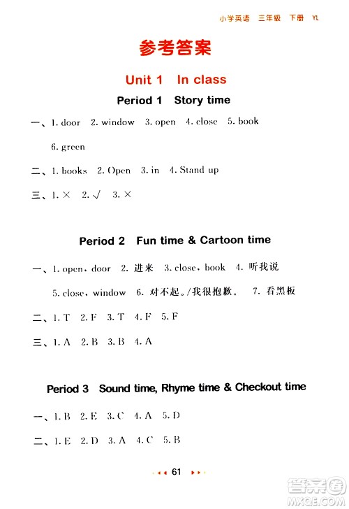 教育科学出版社2021春季53随堂测小学英语三年级下册YL译林版答案