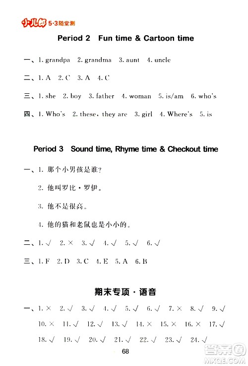 教育科学出版社2021春季53随堂测小学英语三年级下册YL译林版答案