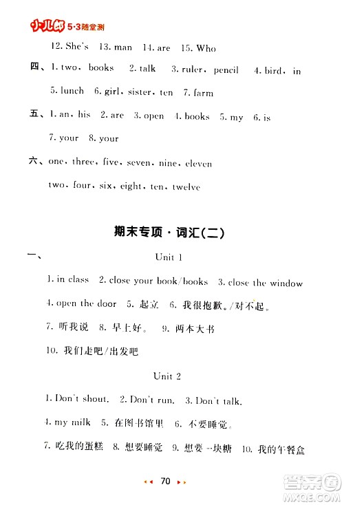 教育科学出版社2021春季53随堂测小学英语三年级下册YL译林版答案