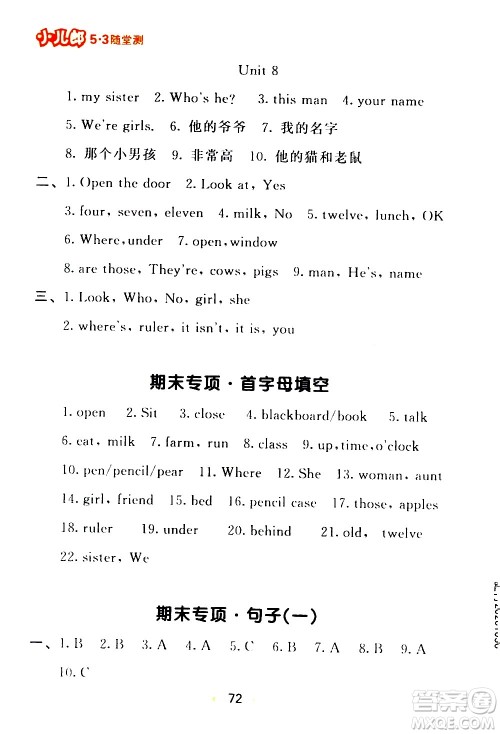 教育科学出版社2021春季53随堂测小学英语三年级下册YL译林版答案 教育科学出版社2021春季53随堂测小学英语三年级下册YL译林版答案