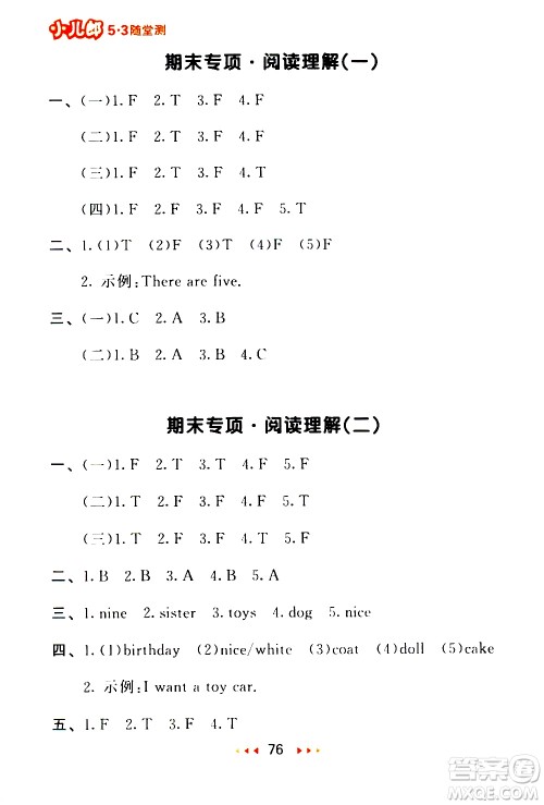 教育科学出版社2021春季53随堂测小学英语三年级下册YL译林版答案