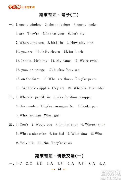 教育科学出版社2021春季53随堂测小学英语三年级下册YL译林版答案 教育科学出版社2021春季53随堂测小学英语三年级下册YL译林版答案