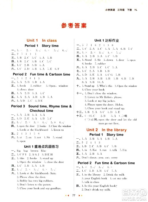 教育科学出版社2021春季53天天练小学英语三年级下册YL译林版答案