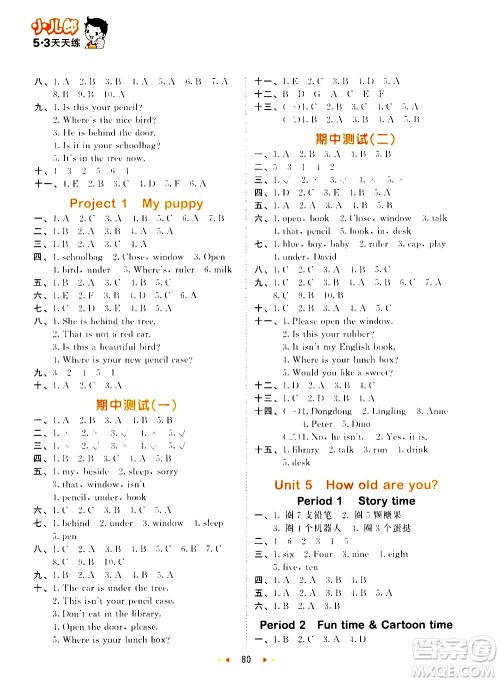 教育科学出版社2021春季53天天练小学英语三年级下册YL译林版答案