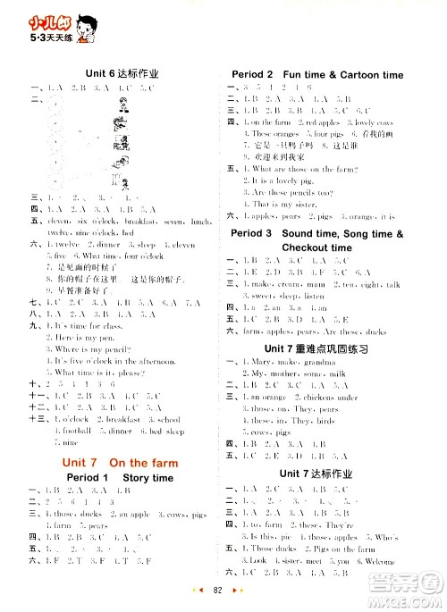 教育科学出版社2021春季53天天练小学英语三年级下册YL译林版答案