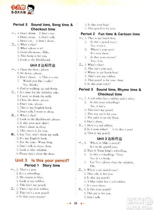 教育科学出版社2021春季53天天练小学英语三年级下册YL译林版答案