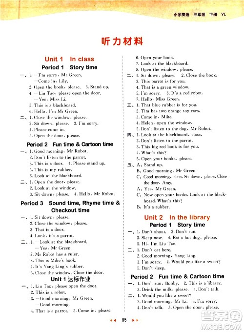 教育科学出版社2021春季53天天练小学英语三年级下册YL译林版答案