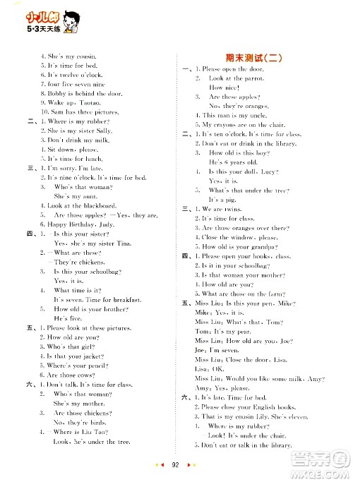 教育科学出版社2021春季53天天练小学英语三年级下册YL译林版答案