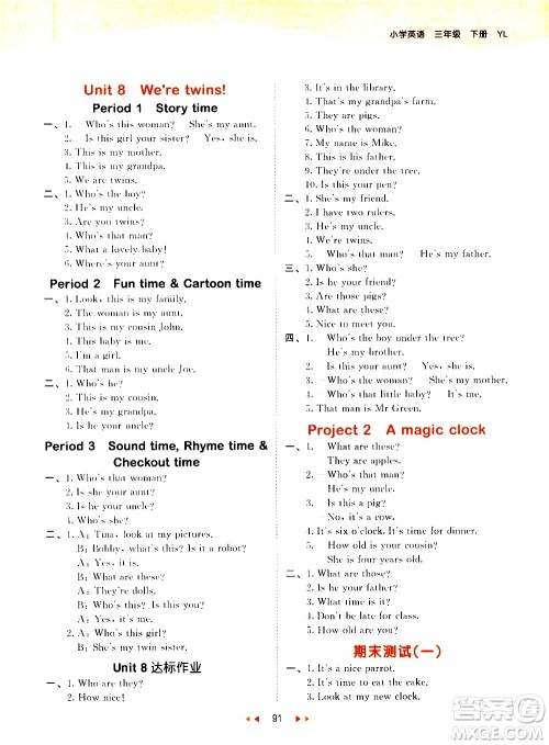 教育科学出版社2021春季53天天练小学英语三年级下册YL译林版答案 教育科学出版社2021春季53天天练小学英语三年级下册YL译林版答案
