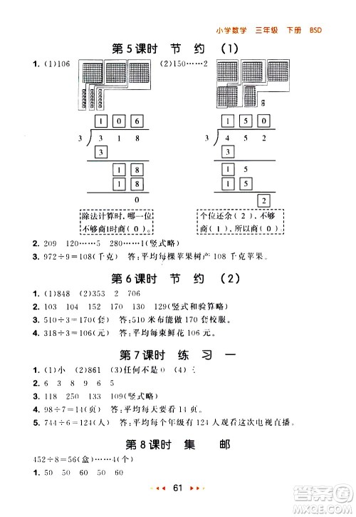 教育科学出版社2021春季53随堂测小学数学三年级下册BSD北师大版答案