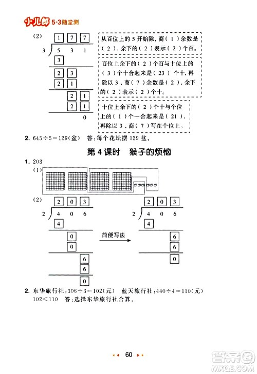 教育科学出版社2021春季53随堂测小学数学三年级下册BSD北师大版答案