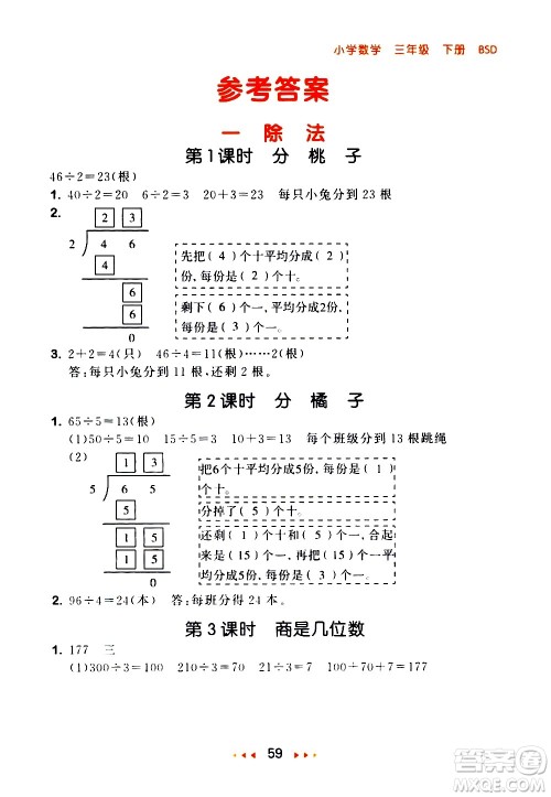 教育科学出版社2021春季53随堂测小学数学三年级下册BSD北师大版答案