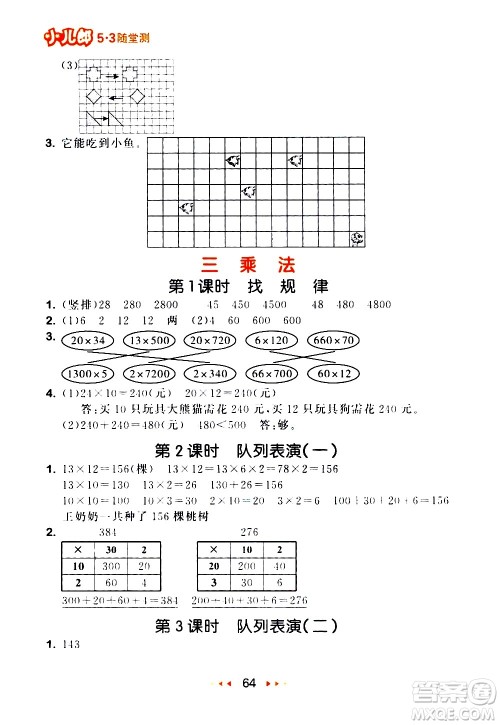 教育科学出版社2021春季53随堂测小学数学三年级下册BSD北师大版答案