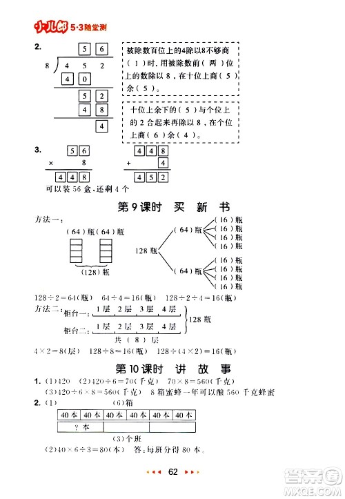 教育科学出版社2021春季53随堂测小学数学三年级下册BSD北师大版答案