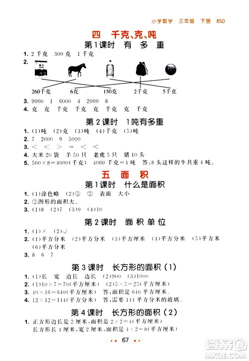 教育科学出版社2021春季53随堂测小学数学三年级下册BSD北师大版答案