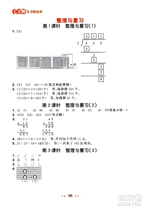 教育科学出版社2021春季53随堂测小学数学三年级下册BSD北师大版答案