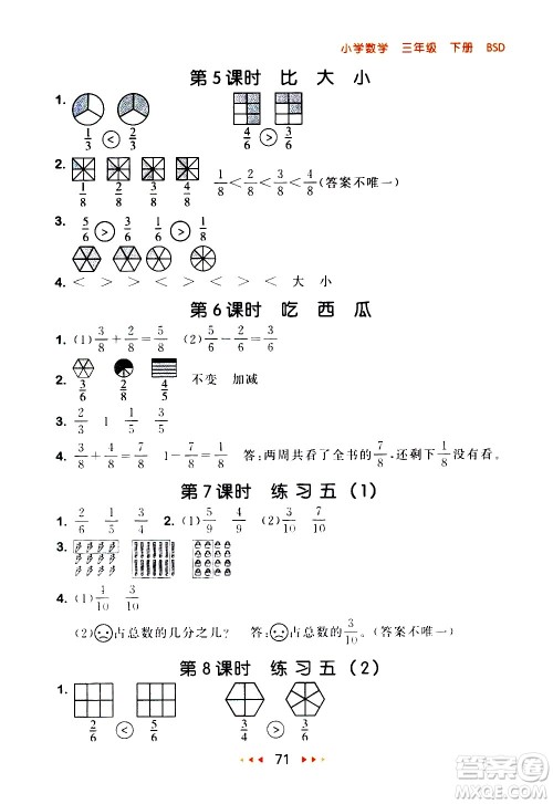 教育科学出版社2021春季53随堂测小学数学三年级下册BSD北师大版答案 教育科学出版社2021春季53随堂测小学数学三年级下册BSD北师大版答案