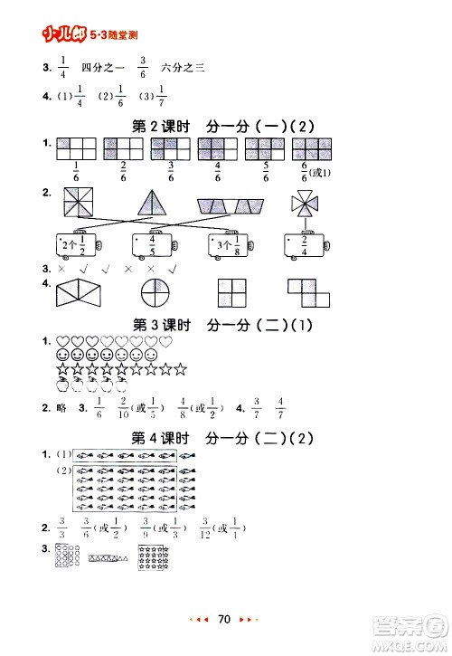 教育科学出版社2021春季53随堂测小学数学三年级下册BSD北师大版答案