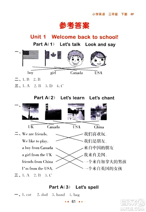 教育科学出版社2021春季53随堂测小学英语三年级下册RP人教版答案 教育科学出版社2021春季53随堂测小学英语三年级下册RP人教版答案