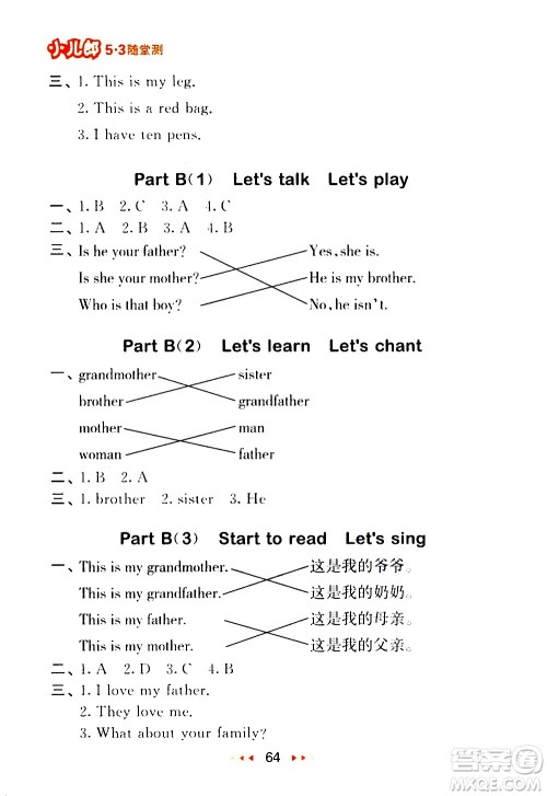 教育科学出版社2021春季53随堂测小学英语三年级下册RP人教版答案
