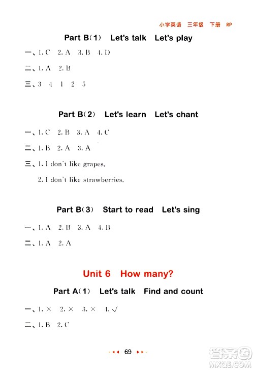教育科学出版社2021春季53随堂测小学英语三年级下册RP人教版答案