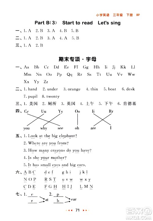 教育科学出版社2021春季53随堂测小学英语三年级下册RP人教版答案 教育科学出版社2021春季53随堂测小学英语三年级下册RP人教版答案