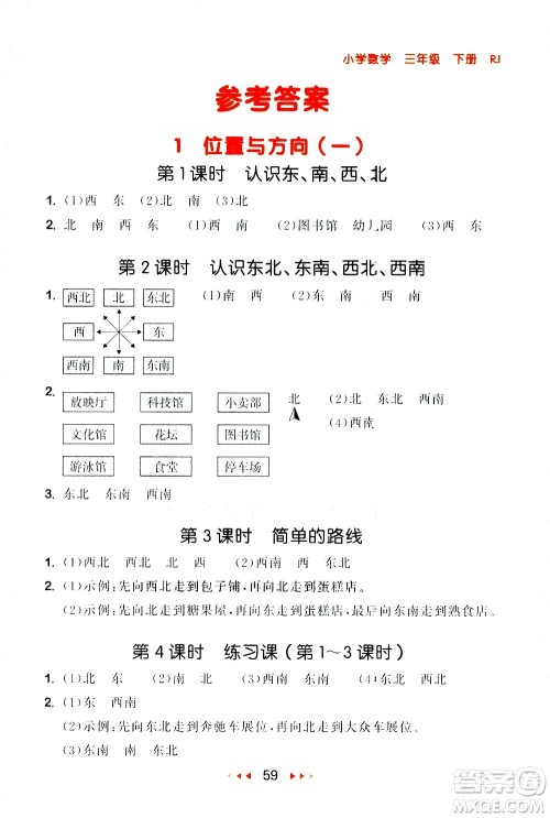 教育科学出版社2021春季53随堂测小学数学三年级下册RJ人教版答案