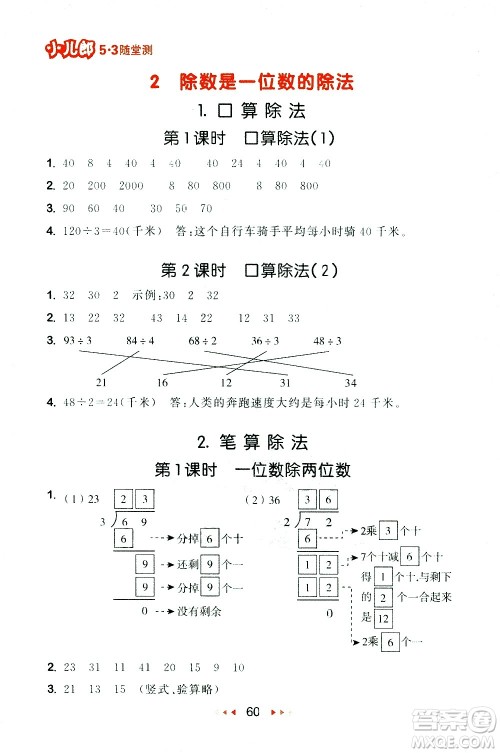 教育科学出版社2021春季53随堂测小学数学三年级下册RJ人教版答案