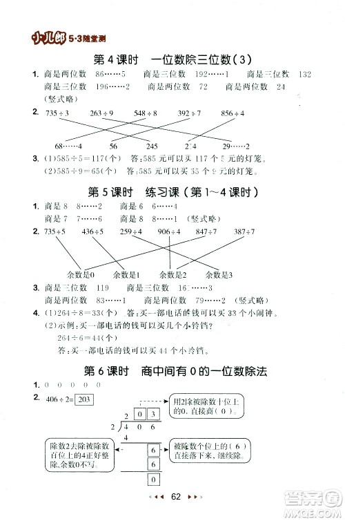 教育科学出版社2021春季53随堂测小学数学三年级下册RJ人教版答案