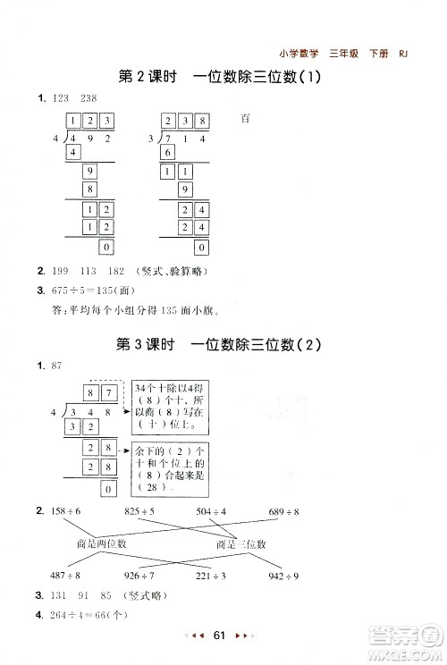 教育科学出版社2021春季53随堂测小学数学三年级下册RJ人教版答案