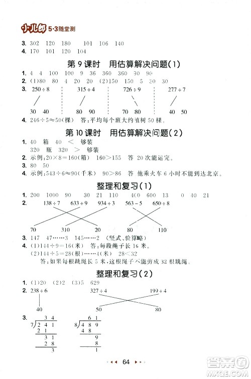 教育科学出版社2021春季53随堂测小学数学三年级下册RJ人教版答案