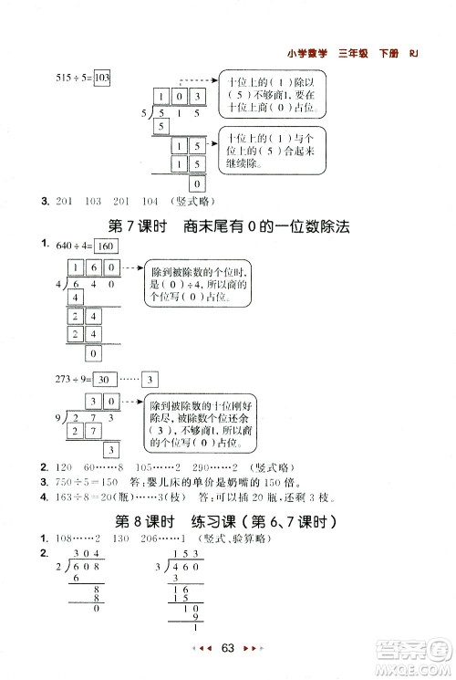 教育科学出版社2021春季53随堂测小学数学三年级下册RJ人教版答案